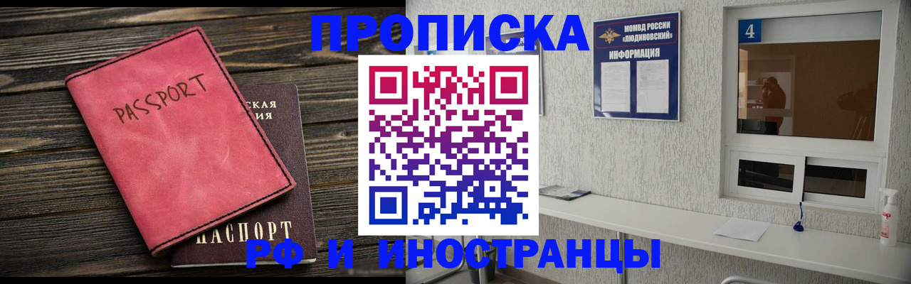 прописка поиск в Междуреченске