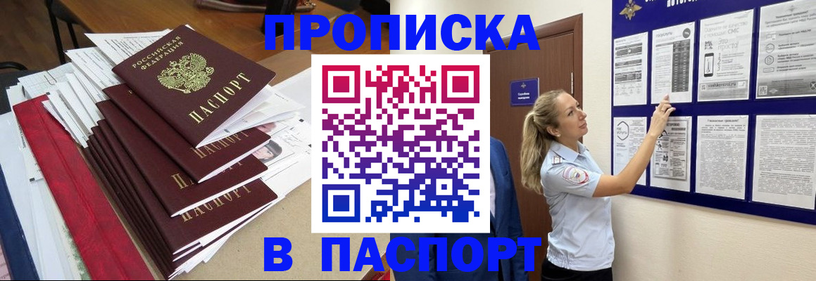 временная регистрация в Междуреченске