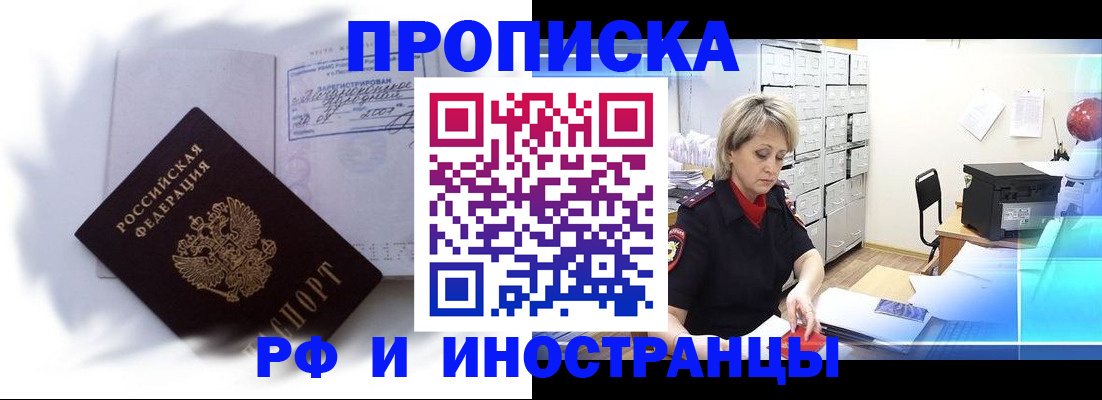 прописка регистрация в Междуреченске